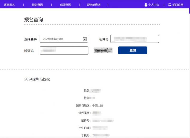 深圳马拉松比赛报名成功后在哪查询（附入口）（2）