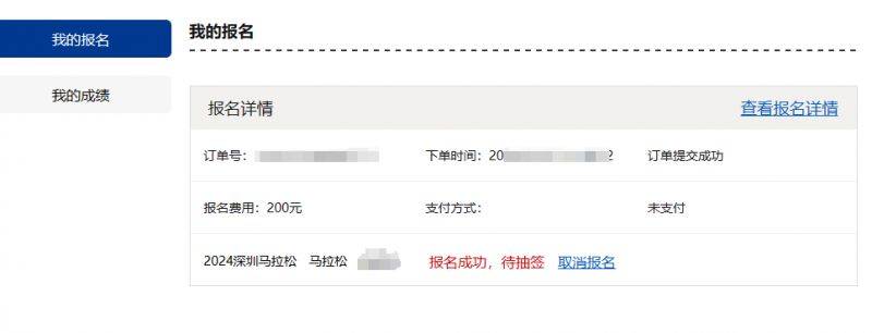 深圳马拉松怎么取消报名（2）