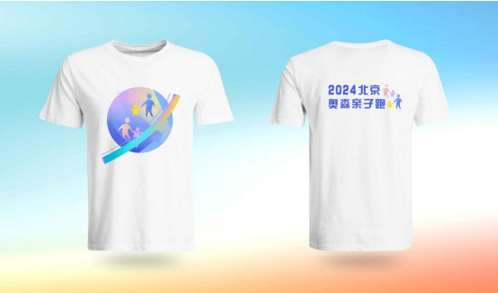 2024北京奥森亲子跑(赛事规程)（7）