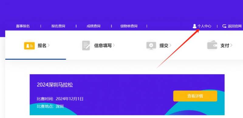 2024深圳马拉松报名参赛信息填错了可以改吗