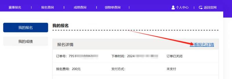 2024深圳马拉松报名参赛信息填错了可以改吗（2）