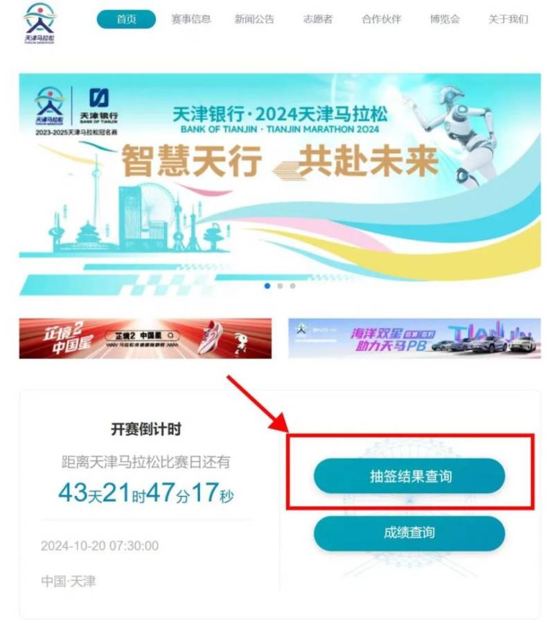 2024天津马拉松中签结果已公布