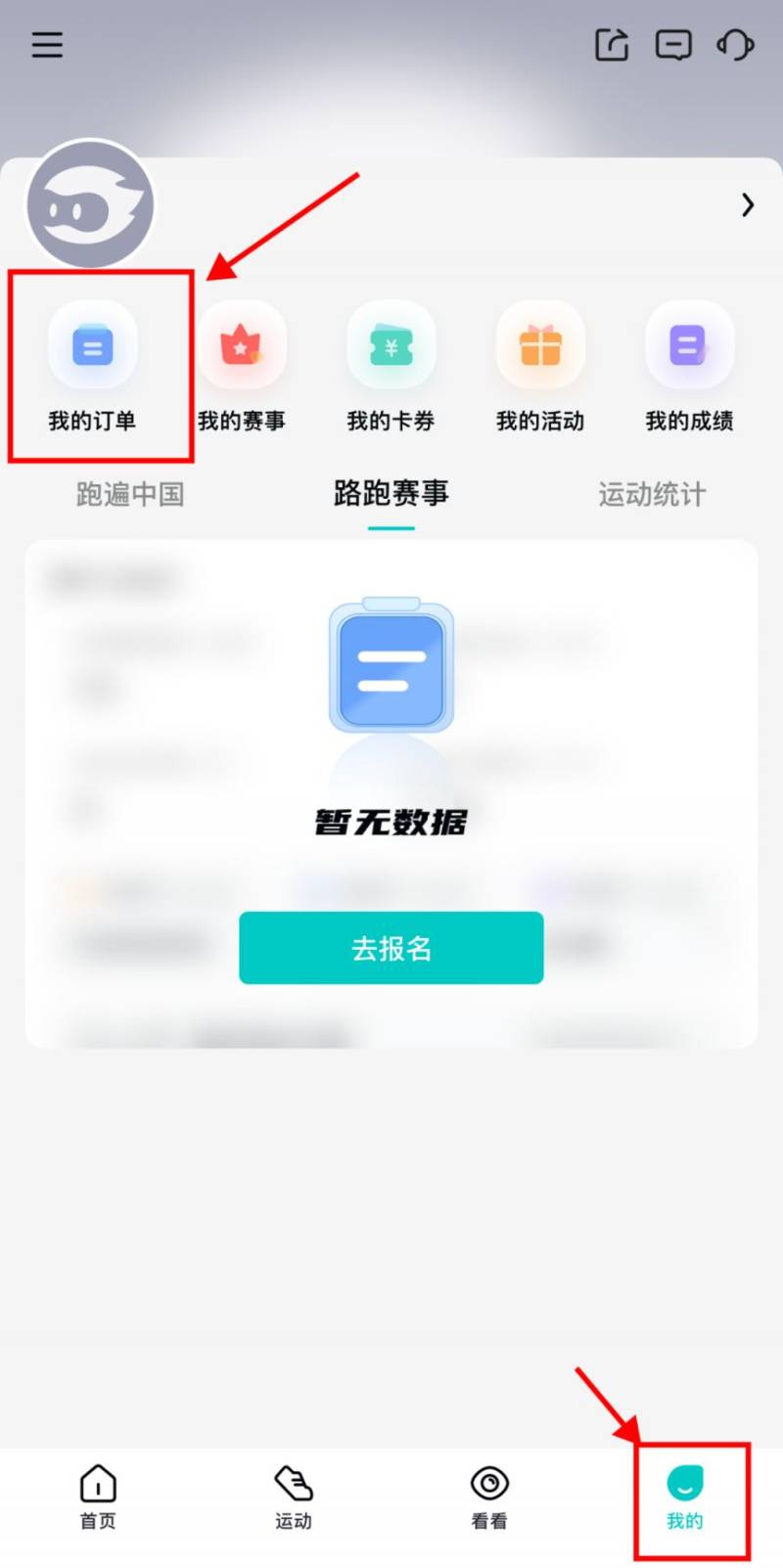 2024天津马拉松中签结果查询入口及流程（3）