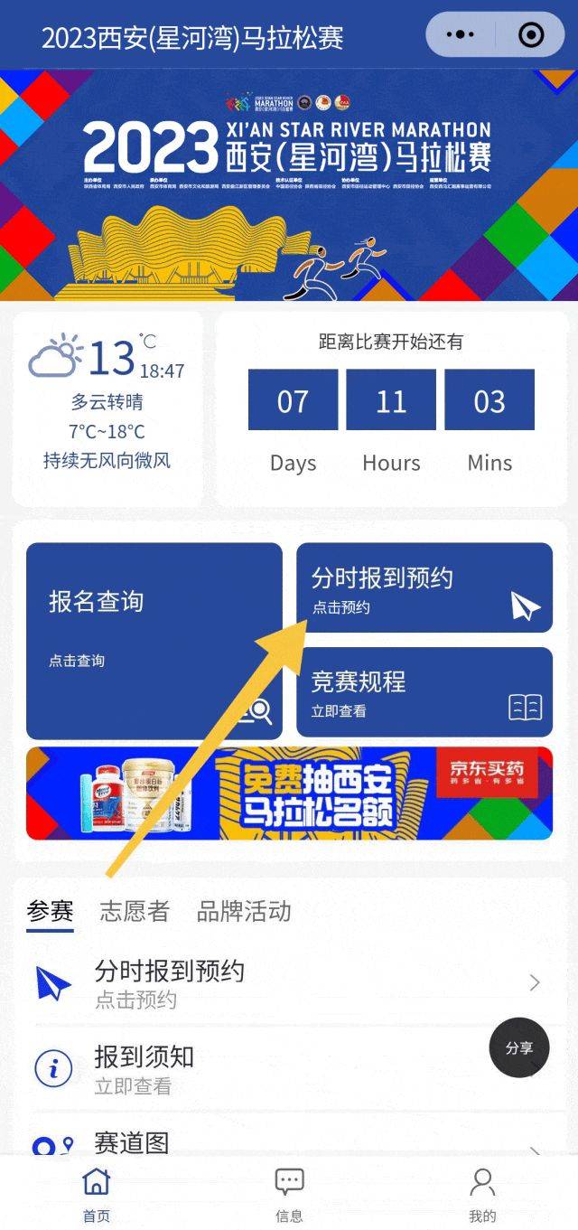2024西安马拉松领取物品的时间