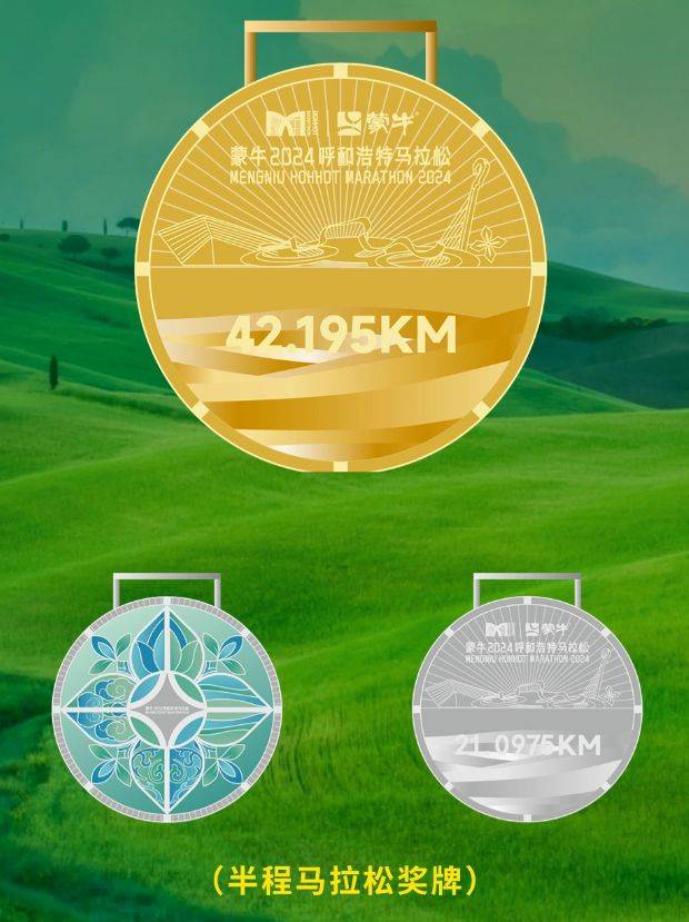 2024呼和浩特马拉松完赛奖牌样式