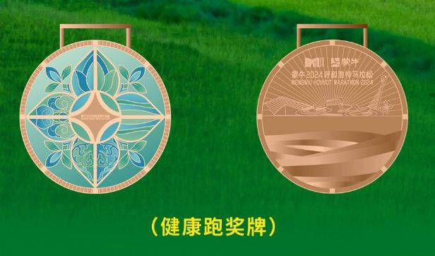 2024呼和浩特马拉松完赛奖牌样式（2）