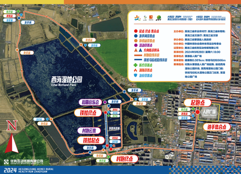 大地流彩2024黑龙江省和美乡村健康跑（肇源）(赛事规程)（2）