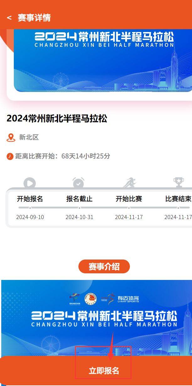2024常州新北半程马拉松报名流程(最新)（2）