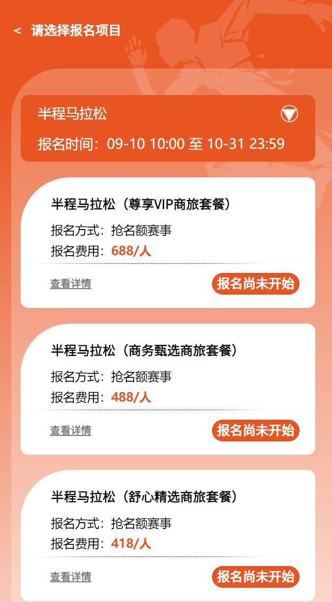 2024常州新北半程马拉松报名流程(最新)（4）