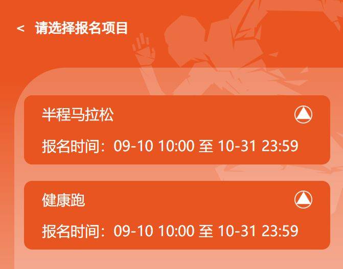 2024常州新北半程马拉松报名流程(最新)（3）