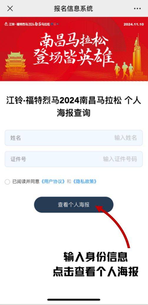 2024南昌马拉松英雄海报怎么生成（附操作步骤+入口）