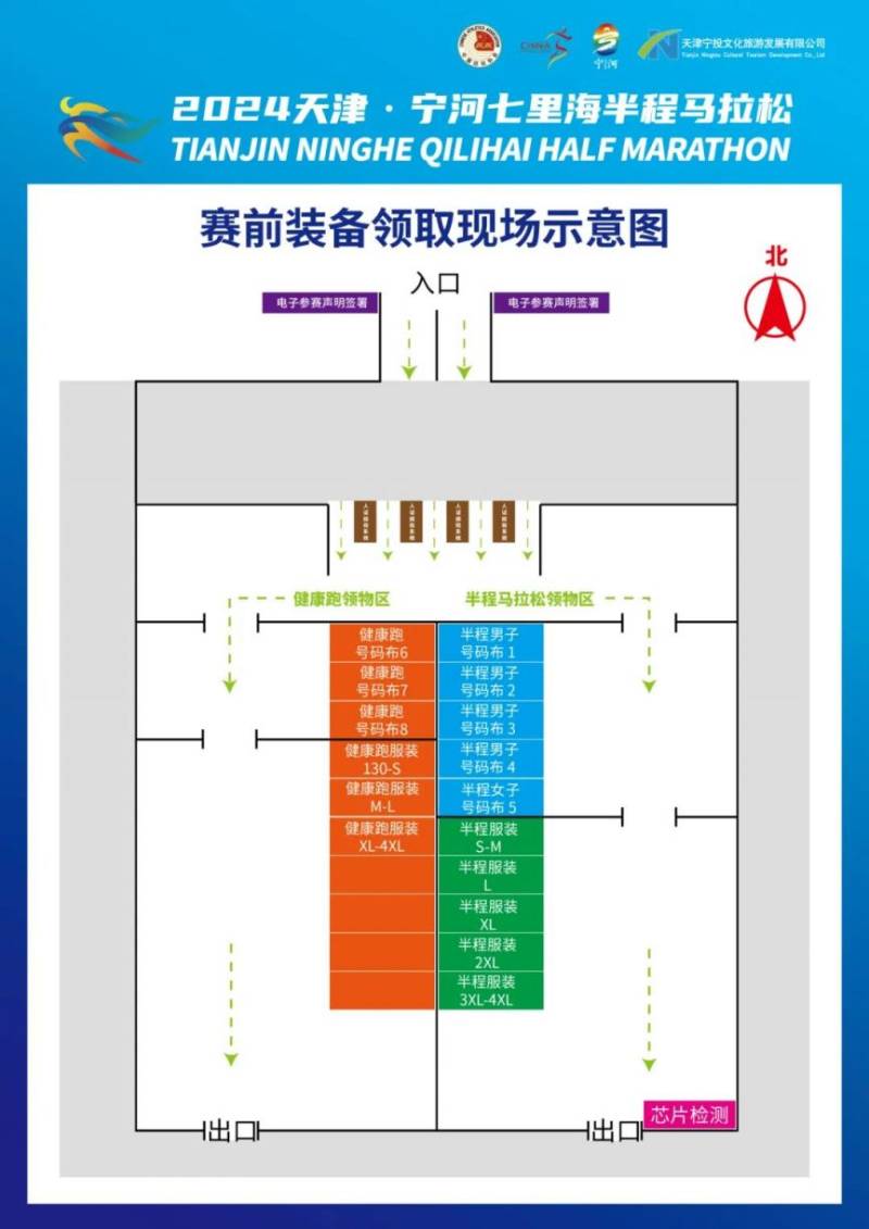2024天津七马赛前领物指南（时间地点/须知）