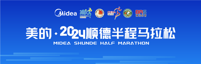 2024顺德半程马拉松跑团座谈会暨博润体育第2届全国跑团大会圆满举办 2024顺德半程马拉松跑团座谈会暨博润体育第2届全国跑团大会圆满举办