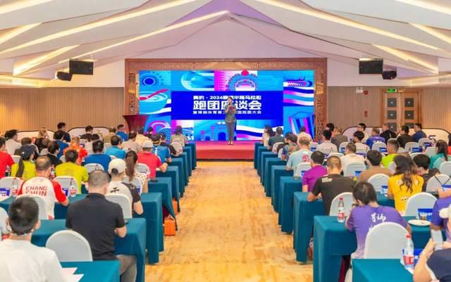 2024顺德半程马拉松跑团座谈会暨博润体育第2届全国跑团大会圆满举办(2) 2024顺德半程马拉松跑团座谈会暨博润体育第2届全国跑团大会圆满举办(2)