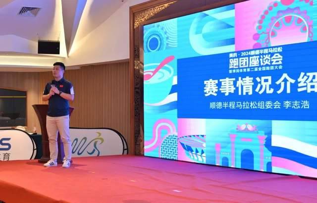 2024顺德半程马拉松跑团座谈会暨博润体育第2届全国跑团大会圆满举办(10) 2024顺德半程马拉松跑团座谈会暨博润体育第2届全国跑团大会圆满举办(10)