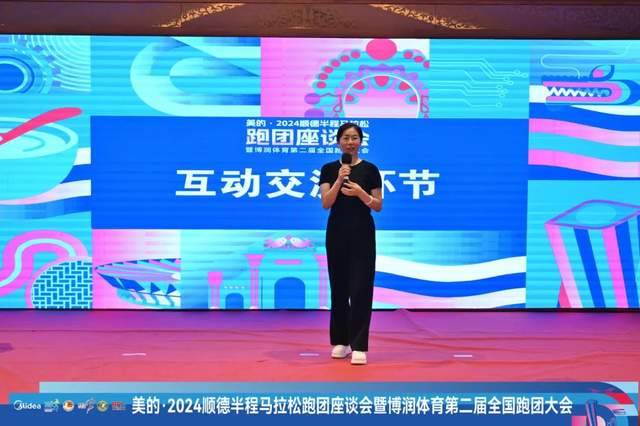 2024顺德半程马拉松跑团座谈会暨博润体育第2届全国跑团大会圆满举办(12) 2024顺德半程马拉松跑团座谈会暨博润体育第2届全国跑团大会圆满举办(12)