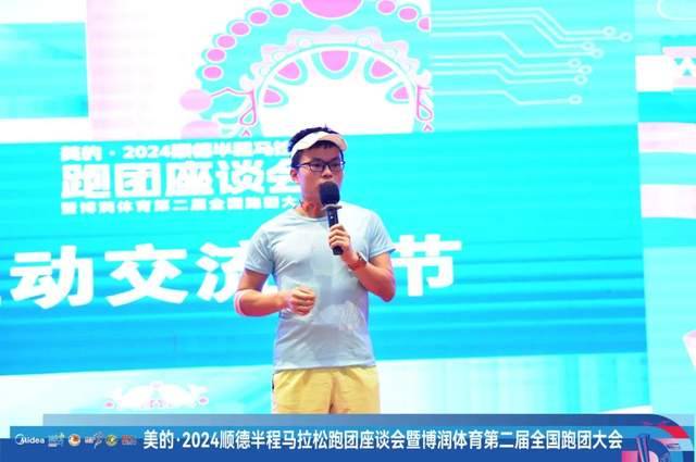 2024顺德半程马拉松跑团座谈会暨博润体育第2届全国跑团大会圆满举办(14) 2024顺德半程马拉松跑团座谈会暨博润体育第2届全国跑团大会圆满举办(14)