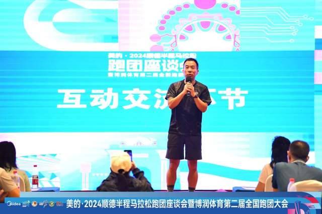 2024顺德半程马拉松跑团座谈会暨博润体育第2届全国跑团大会圆满举办(15) 2024顺德半程马拉松跑团座谈会暨博润体育第2届全国跑团大会圆满举办(15)
