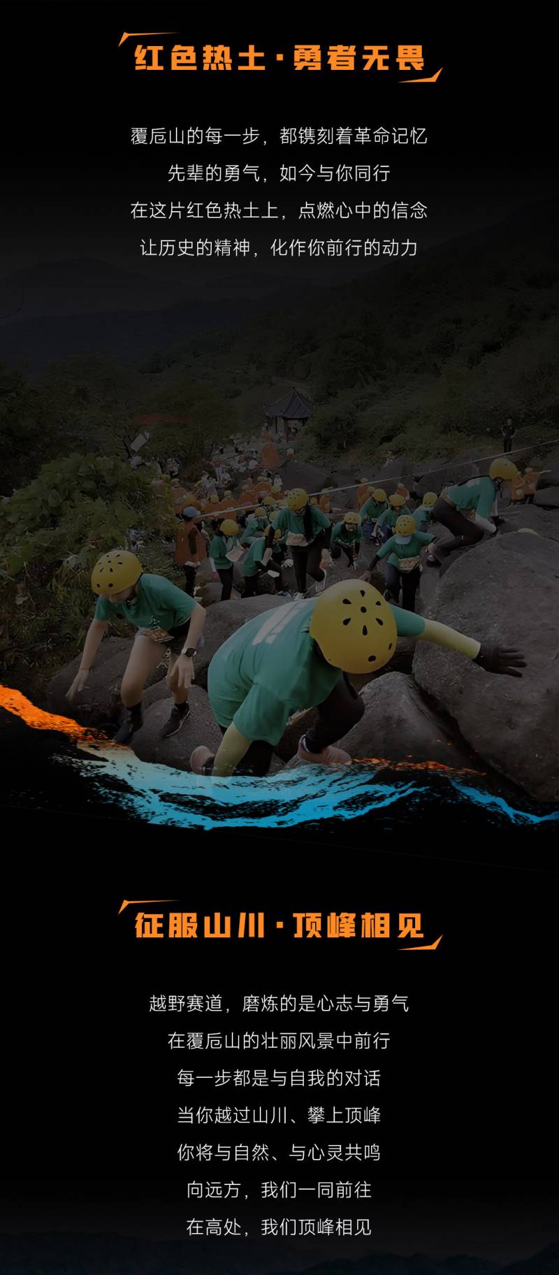 2024覆卮三浪穿越赛(赛事规程)（3）
