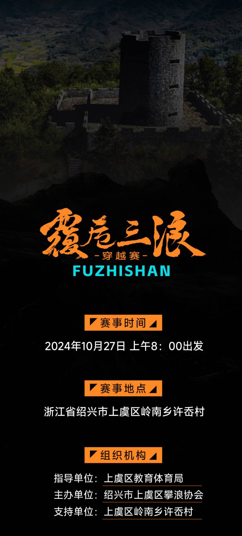 2024覆卮三浪穿越赛(赛事规程)（4）