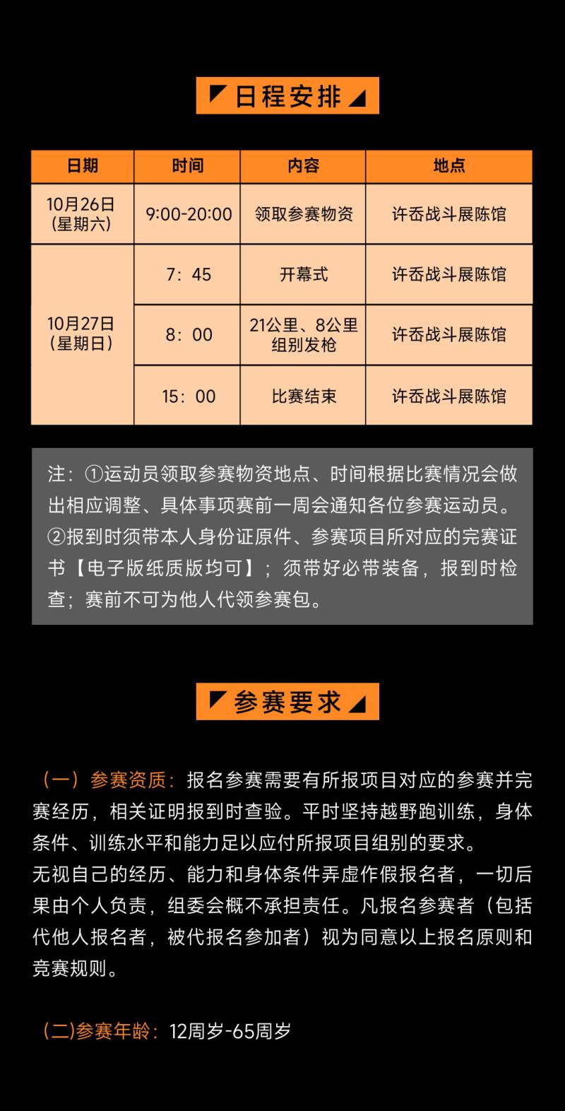 2024覆卮三浪穿越赛(赛事规程)（8）