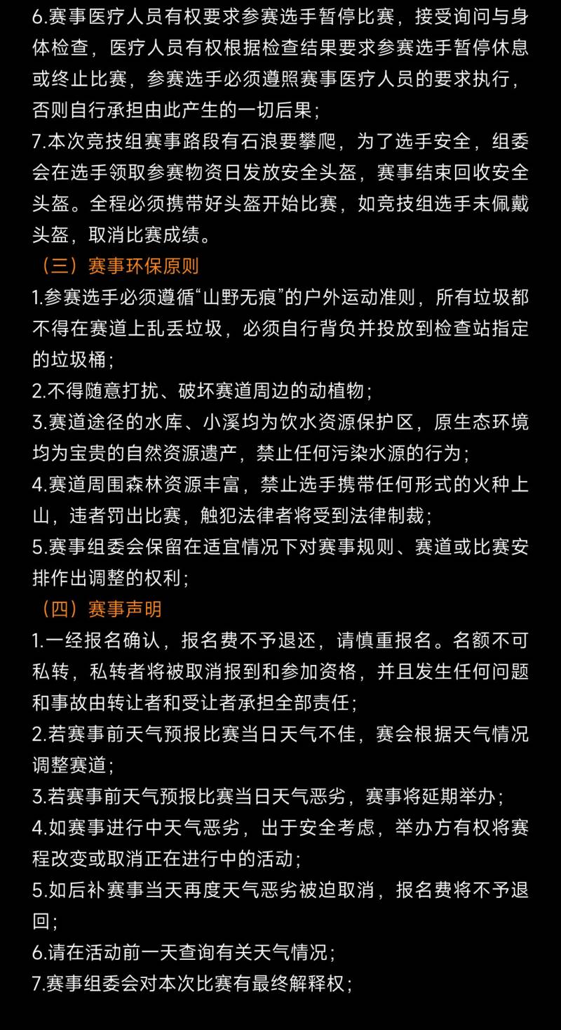 2024覆卮三浪穿越赛(赛事规程)（13）