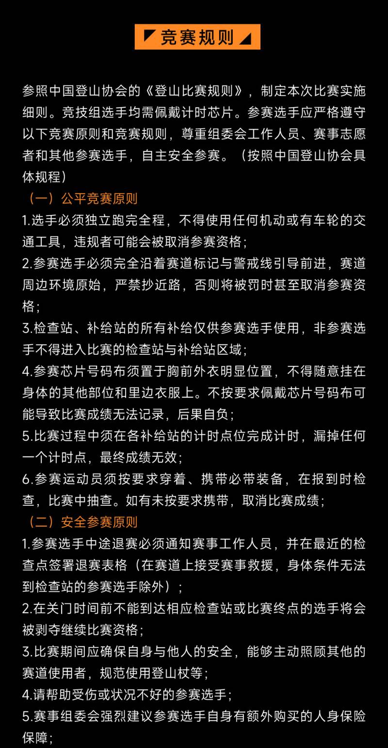 2024覆卮三浪穿越赛(赛事规程)（12）