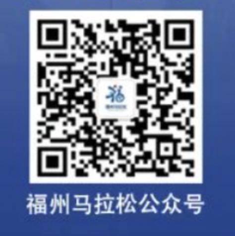 2024福州马拉松组委会联系方式