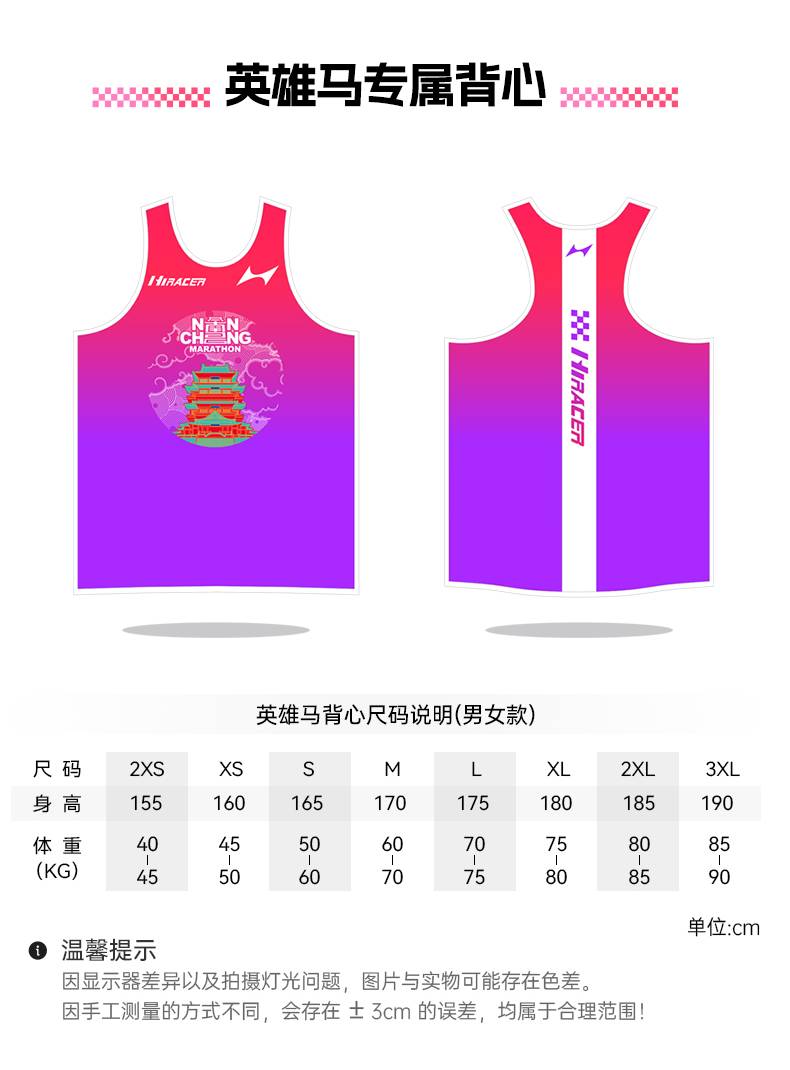 海尔斯送直通2024南昌马拉松(赛事规程)（17）