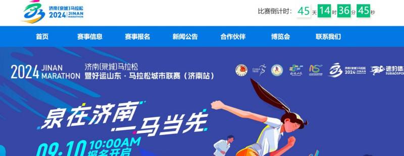 2024济南马拉松抽签结果查询入口