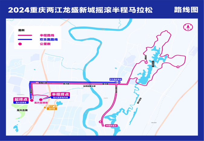 2024重庆两江龙盛新城摇滚半程马拉松-预报名(赛事规程)