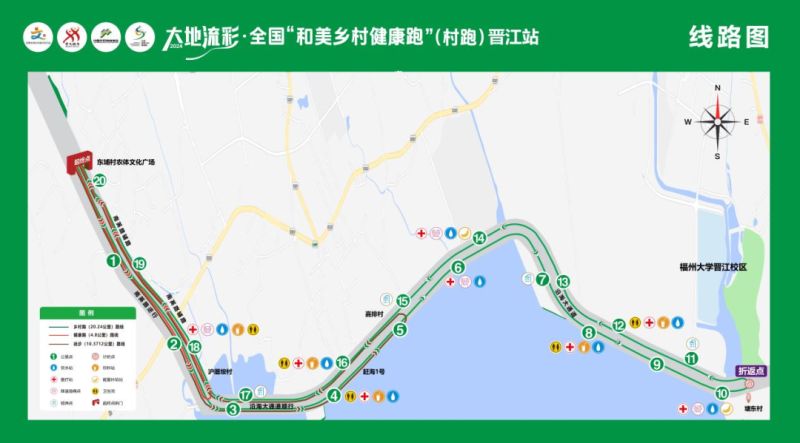 大地流彩·全国”和美乡村健康跑'(村跑)晋江站(赛事规程)