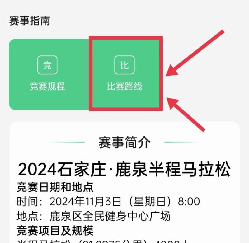 2024年石家庄鹿泉区半程马拉松比赛路线（4）
