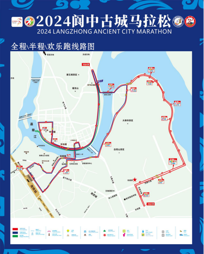 2024年阆中古城马拉松赛(赛事规程) 2024年阆中古城马拉松赛(赛事规程)