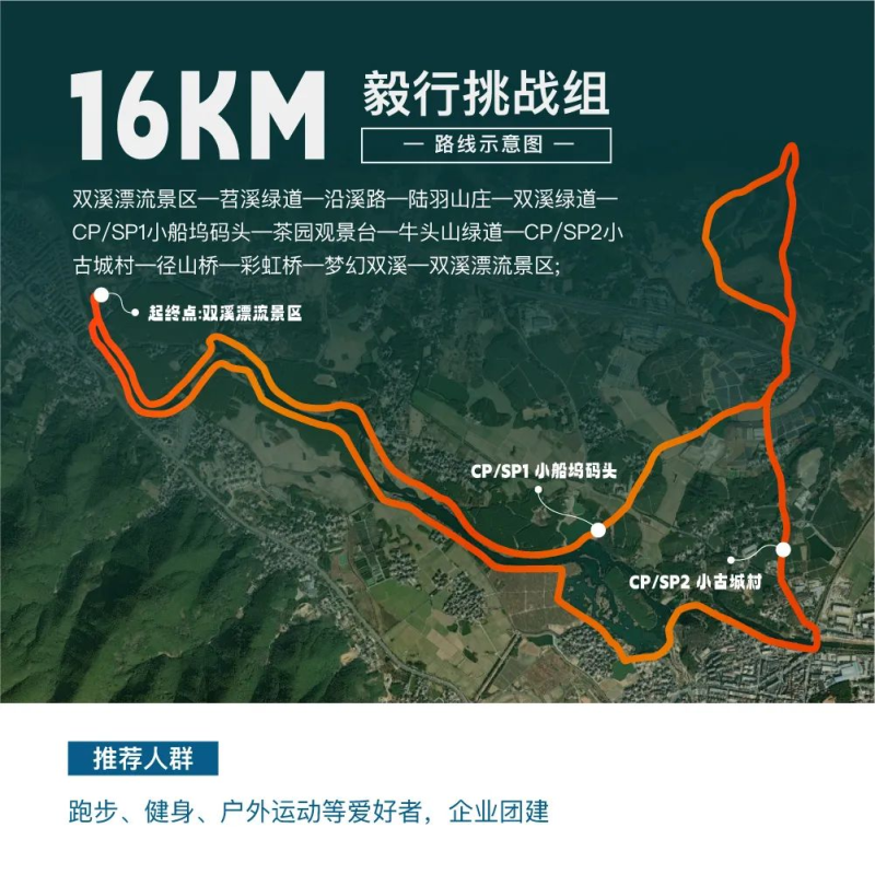 2024径山秋季毅行大会(赛事规程)(4) 2024径山秋季毅行大会(赛事规程)(4)