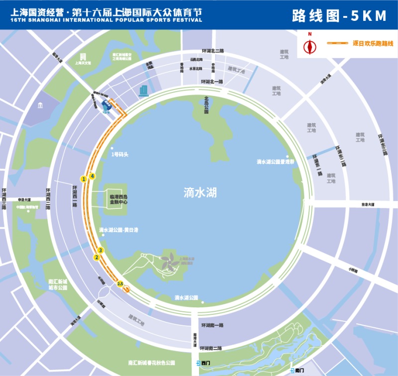 上海国资经营·第十六届上海国际大众体育节(赛事规程)（2）