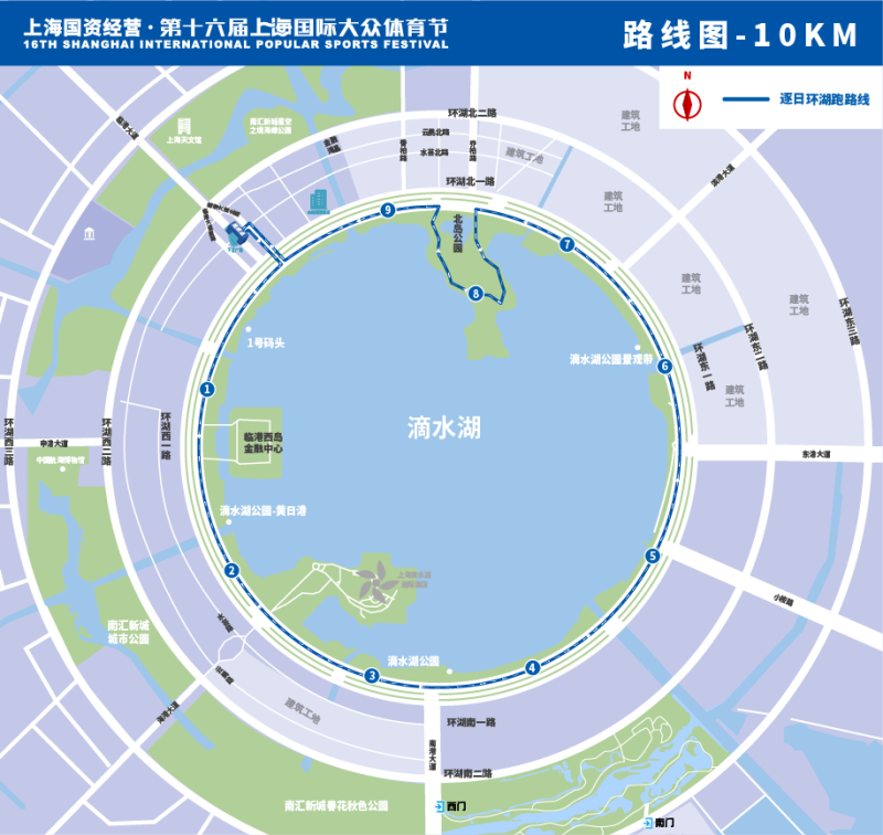 上海国资经营·第十六届上海国际大众体育节(赛事规程)