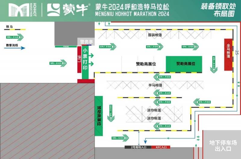 2024呼和浩特马拉松领物须知（2）