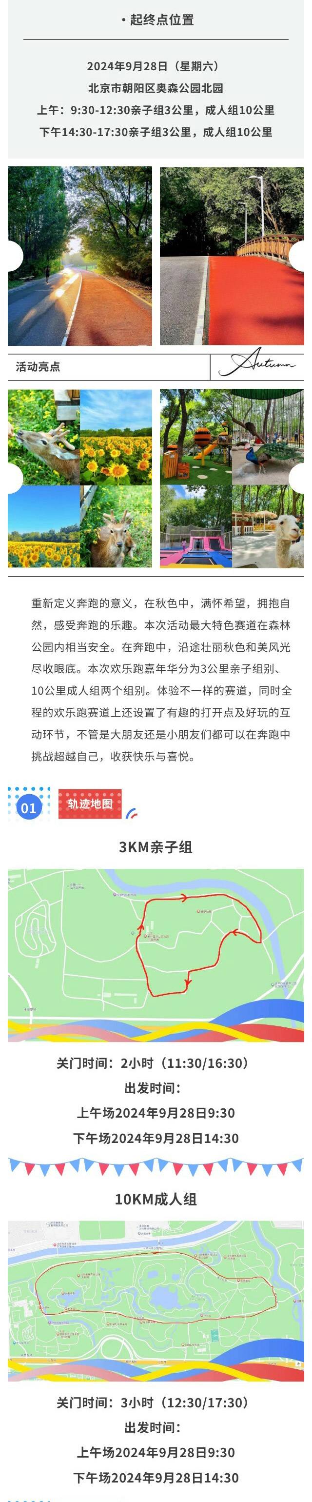 2024金秋奥森·跑康宁欢乐跑嘉年华(赛事规程)（2）