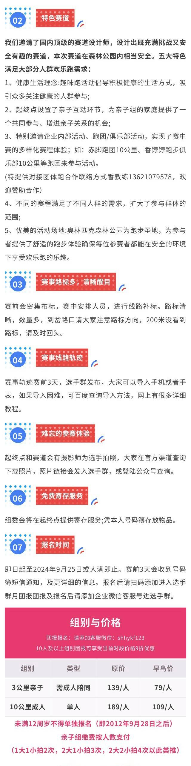 2024金秋奥森·跑康宁欢乐跑嘉年华(赛事规程)（3）