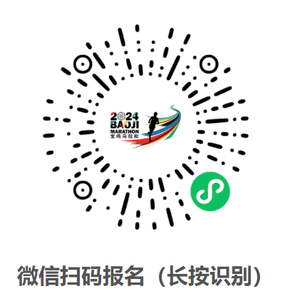 2024宝鸡马拉松抽签结果查询入口