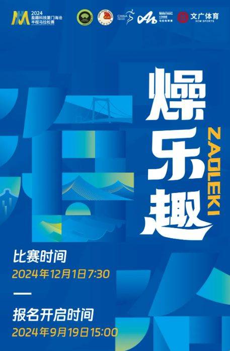 2024海沧半程马拉松报名时间