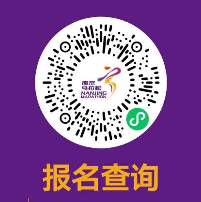 2024南京马拉松中签查询入口