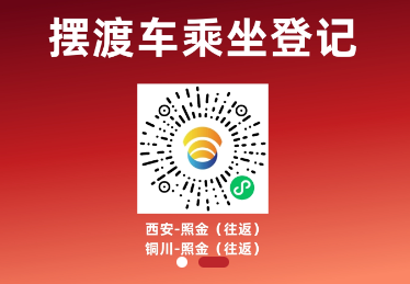 2024铜川照金半程马拉松摆渡车登记指南