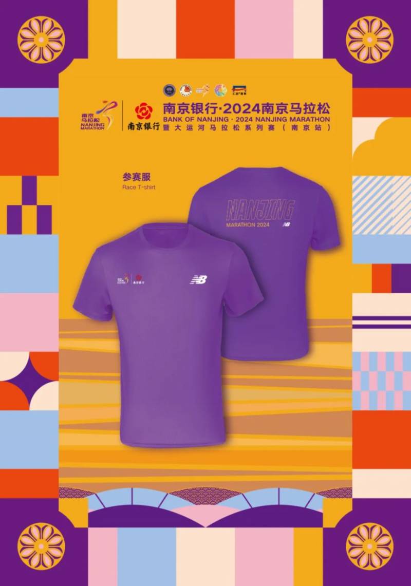 2023南京马拉松奖牌+服装样式(4) 2023南京马拉松奖牌+服装样式(4)