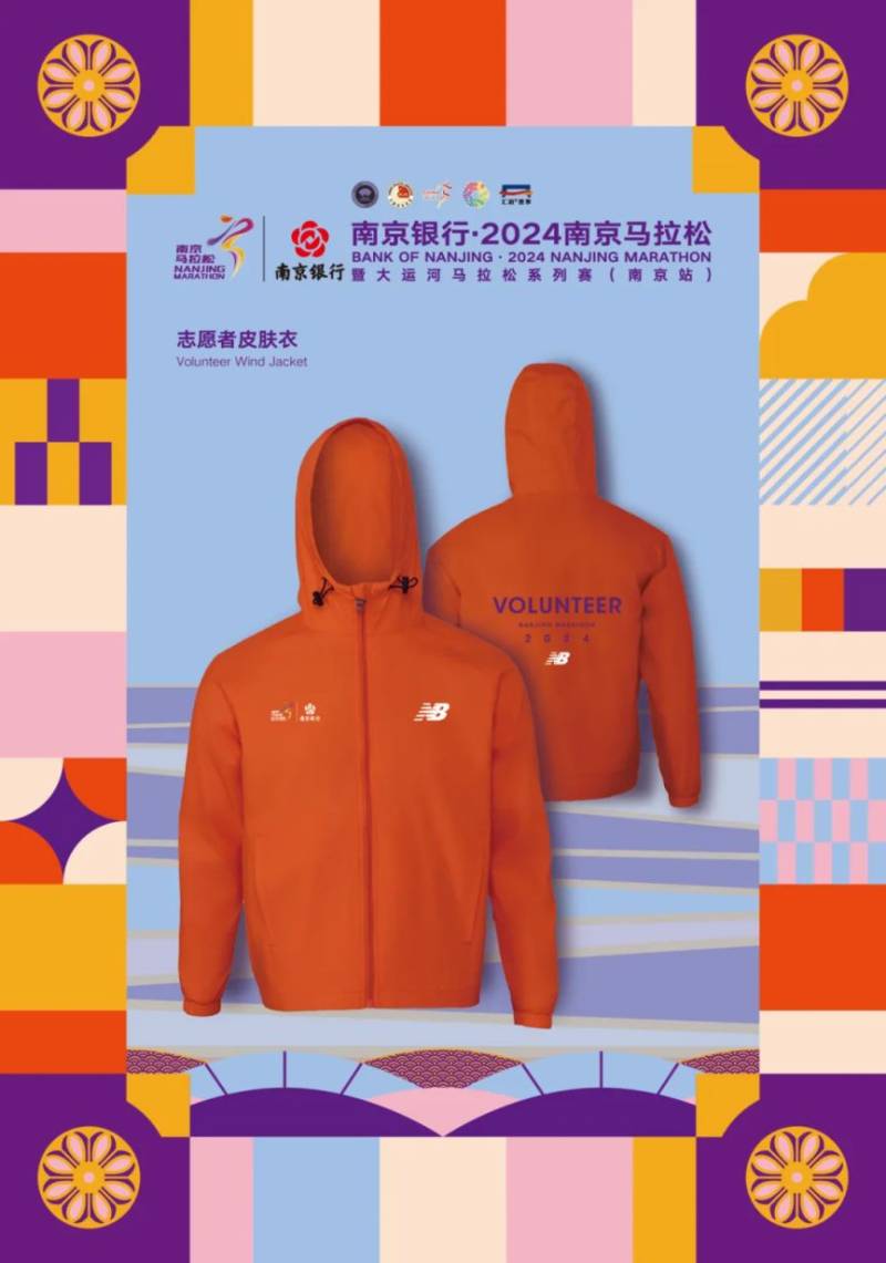 2023南京马拉松奖牌+服装样式（6）