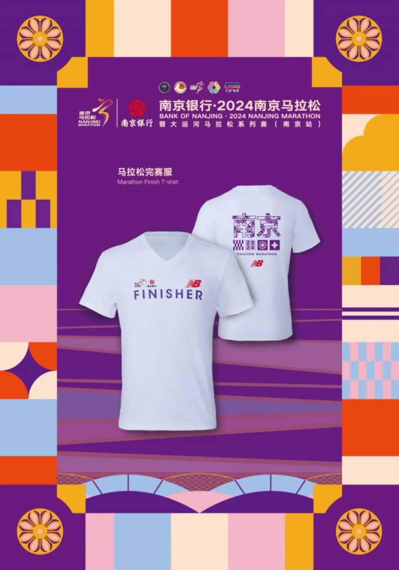 2023南京马拉松奖牌+服装样式（5）