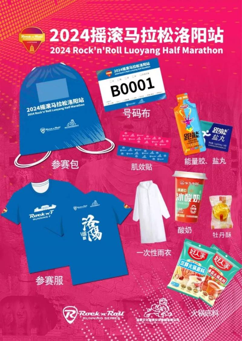 摇滚马拉松洛阳站装备领取流程图(3) 摇滚马拉松洛阳站装备领取流程图(3)