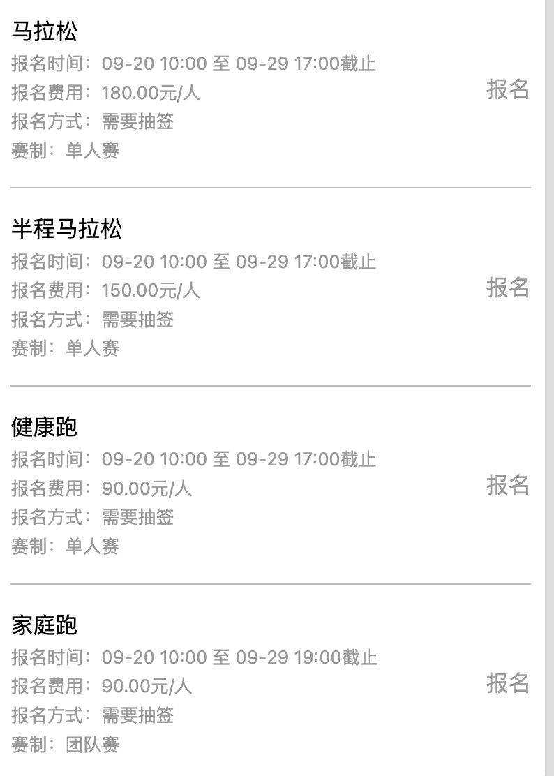 2024福州马拉松开始报名了吗？