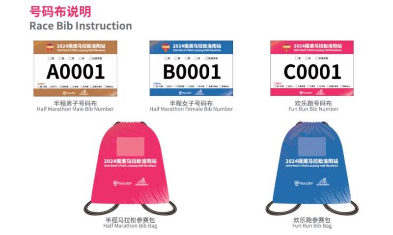 2024摇滚马拉松洛阳站参赛全攻略（6）